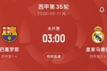 要熬夜了！西甲国家德比次回合时间：5月11日凌晨3点，诺坎普打响