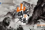 &ldquo;山&rdquo;威镇万兽&mdash;&mdash;江西德比，南北对决!