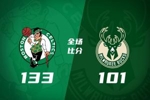 🏀凯尔特人大胜雄鹿 塔图姆三节23+11+9 杰伦&middot;布朗26分