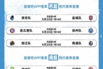 东北超今日揭幕！苏超闽超粤超同步开战，直播吧全民频道全程直播