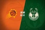 🏀夏联-太阳力克雄鹿 马卢阿奇21+10 皮特19+6 伯里斯23+8+6
